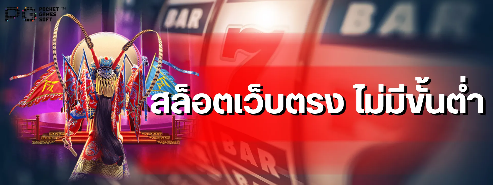 สล็อตเว็บตรง ไม่มีขั้นต่ำ รองรับวอเลทไหม เจาะลึกทุกช่องทางการฝากถอน